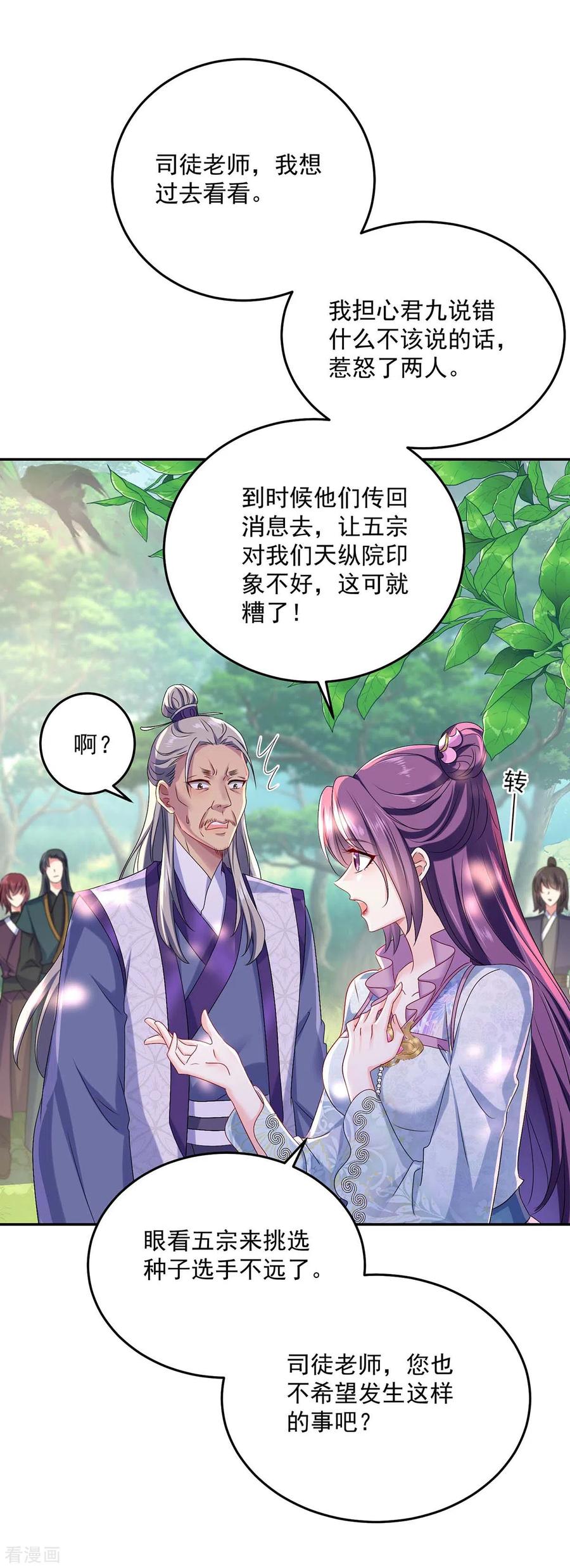 我在异界养男神：神医九小姐 第144话 交手 第2页