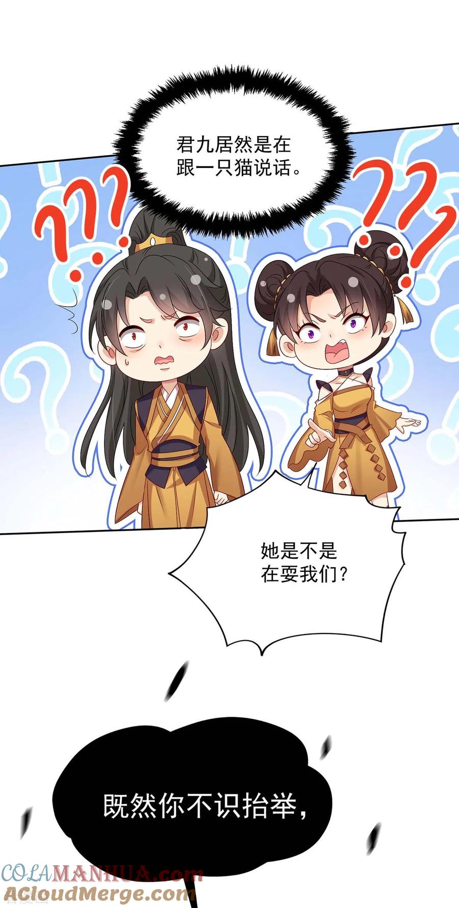 我在异界养男神：神医九小姐 第144话 交手 第23页