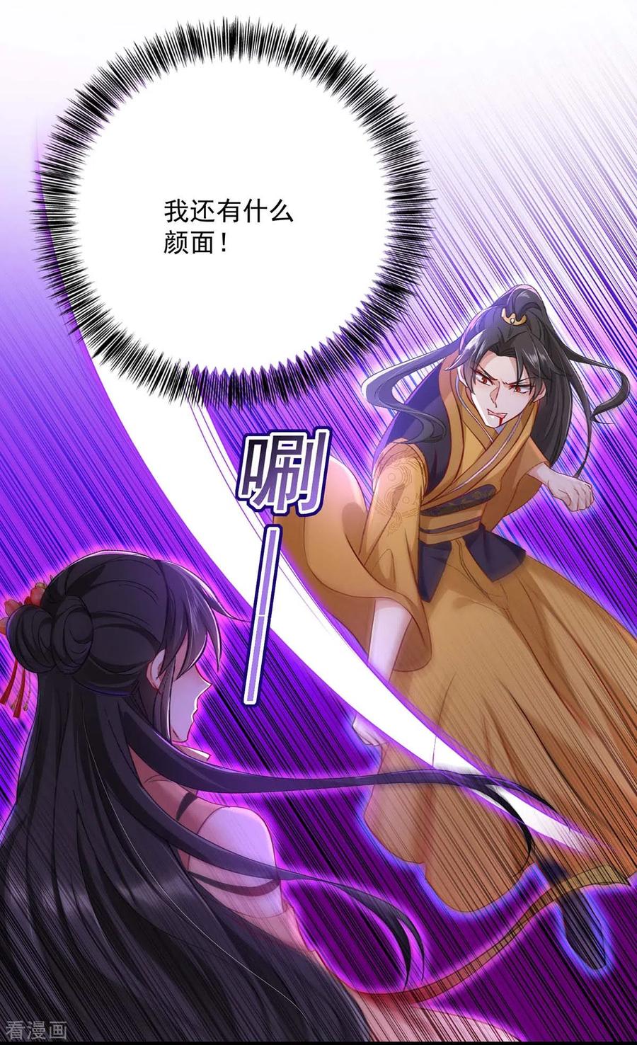 我在异界养男神：神医九小姐 第145话 必须杀了君九 第26页
