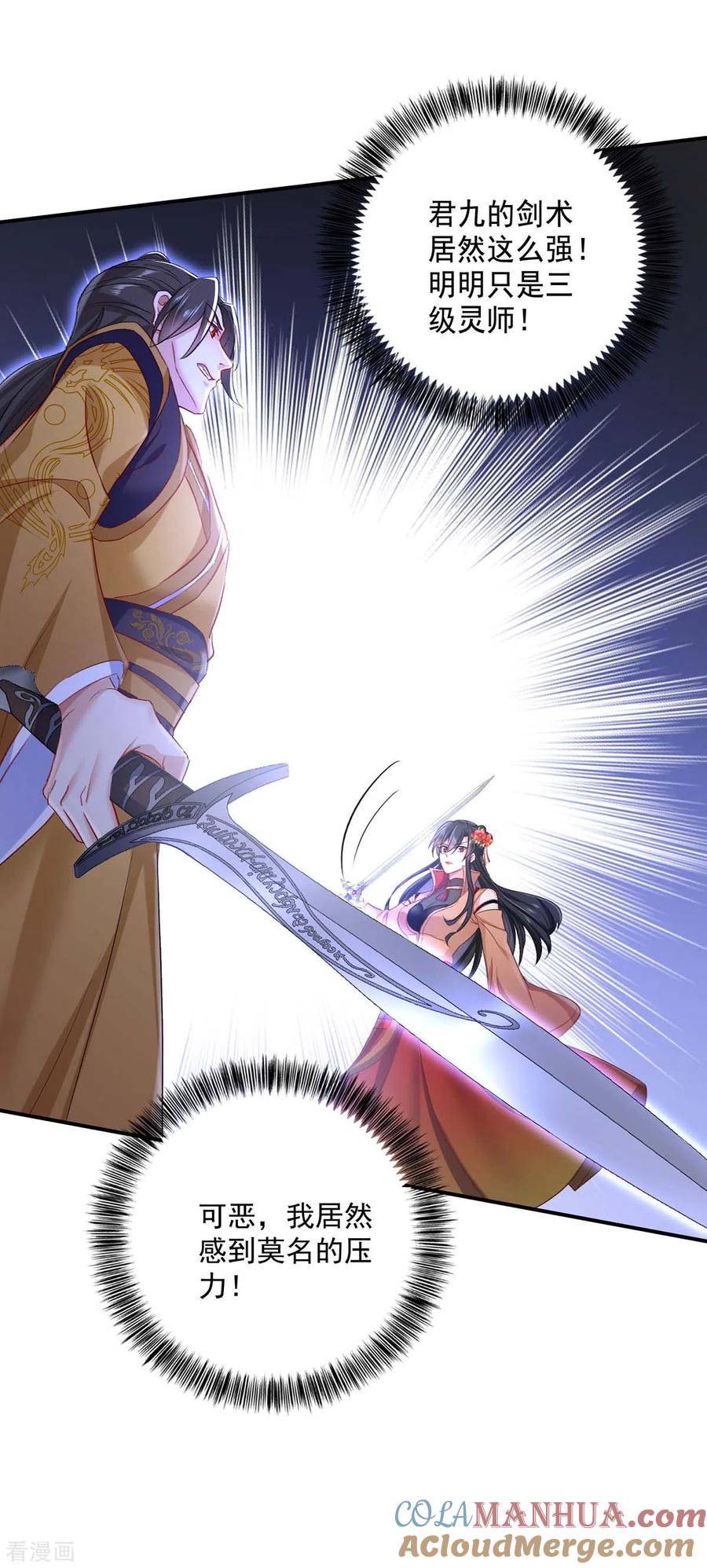 我在异界养男神：神医九小姐 第145话 必须杀了君九 第17页