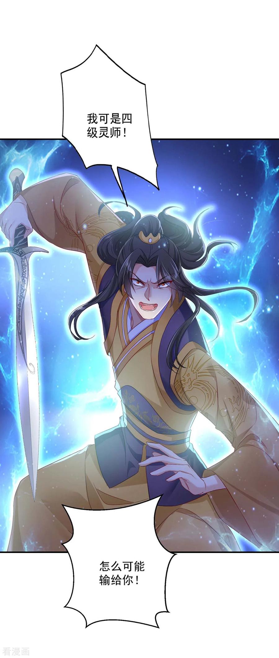 我在异界养男神：神医九小姐 第145话 必须杀了君九 第18页