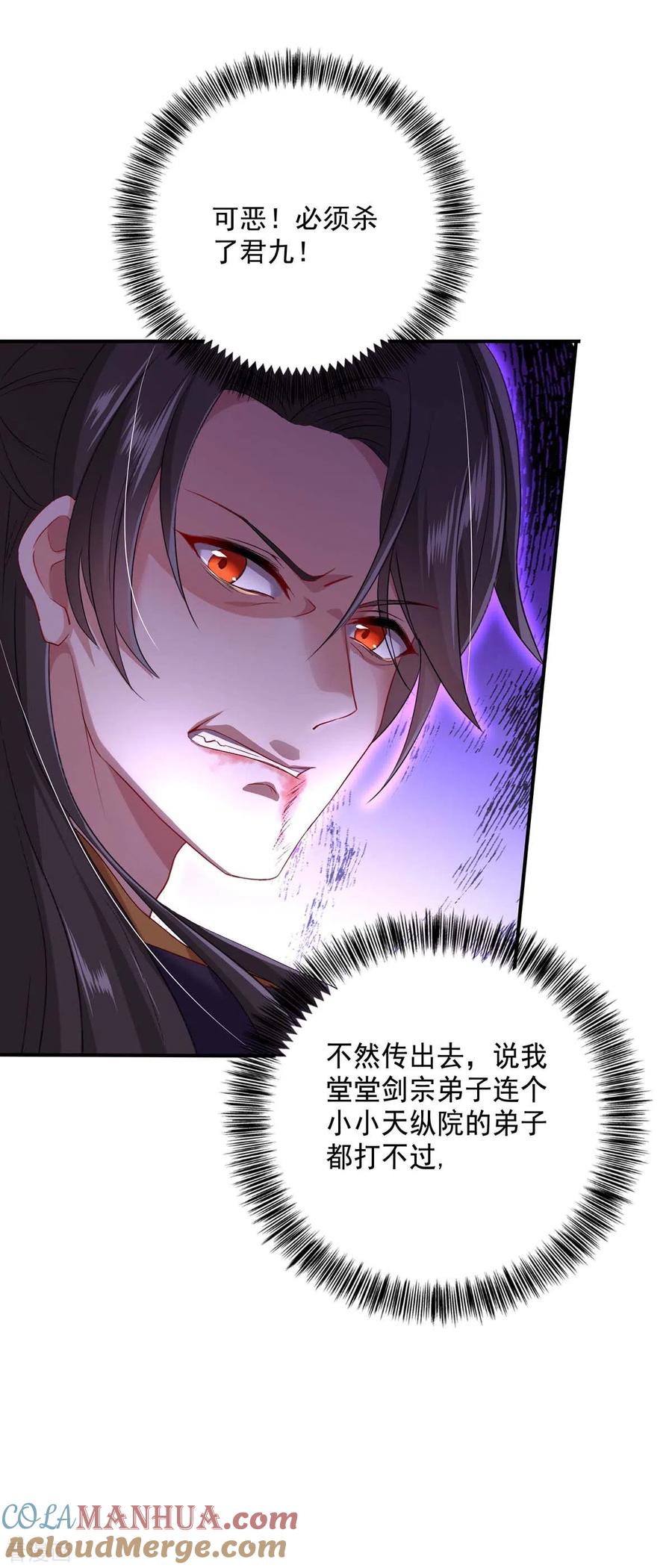 我在异界养男神：神医九小姐 第145话 必须杀了君九 第25页