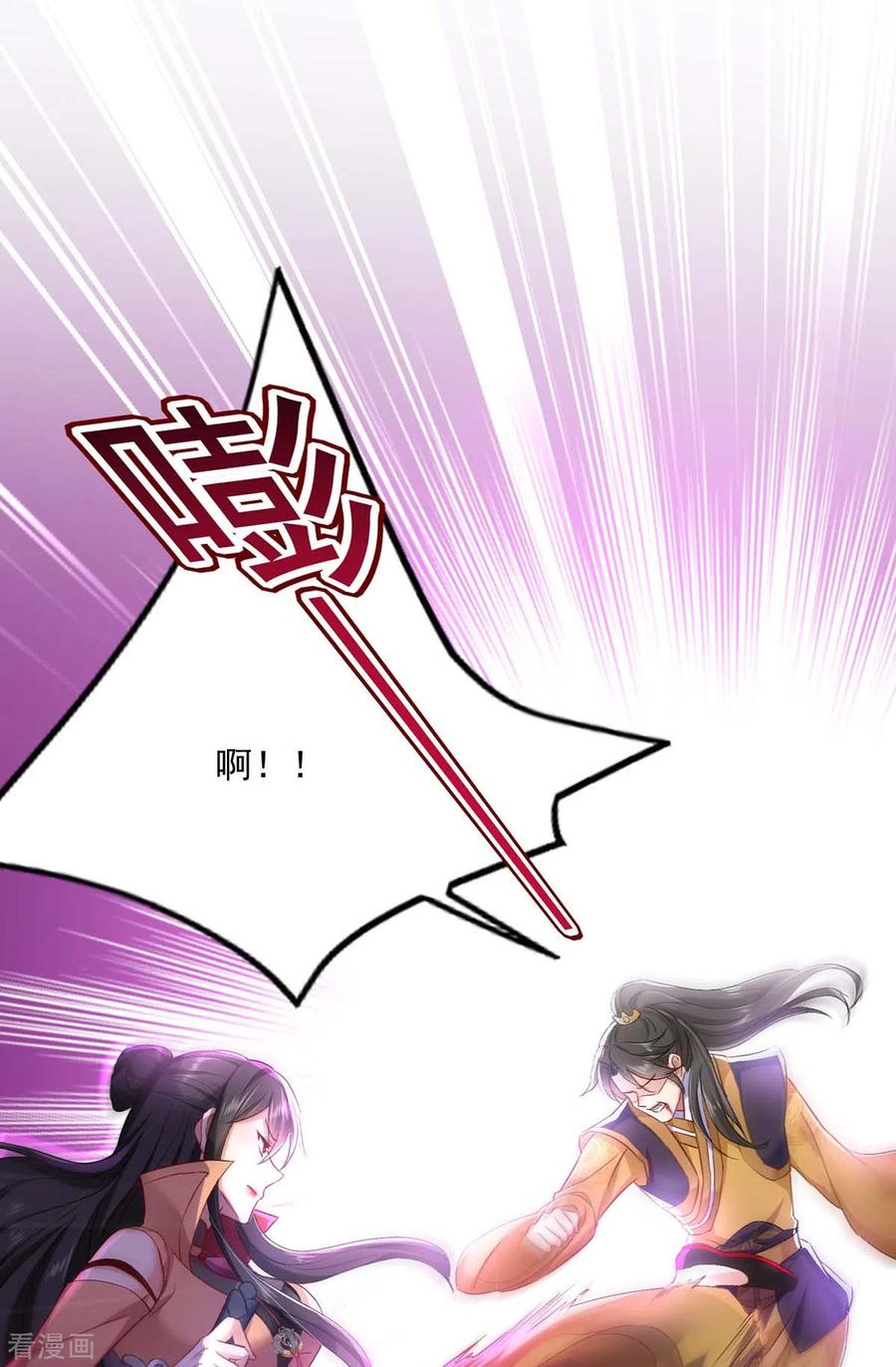 我在异界养男神：神医九小姐 第146话 心剑 第2页