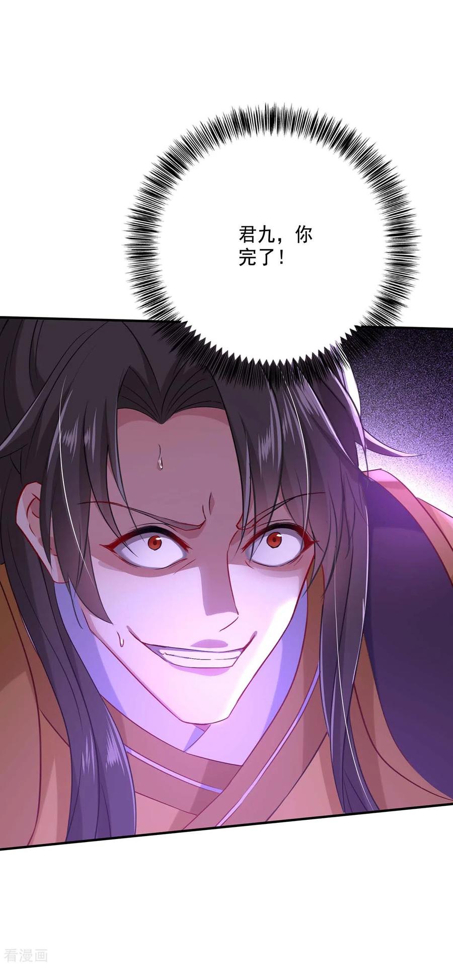 我在异界养男神：神医九小姐 第146话 心剑 第22页