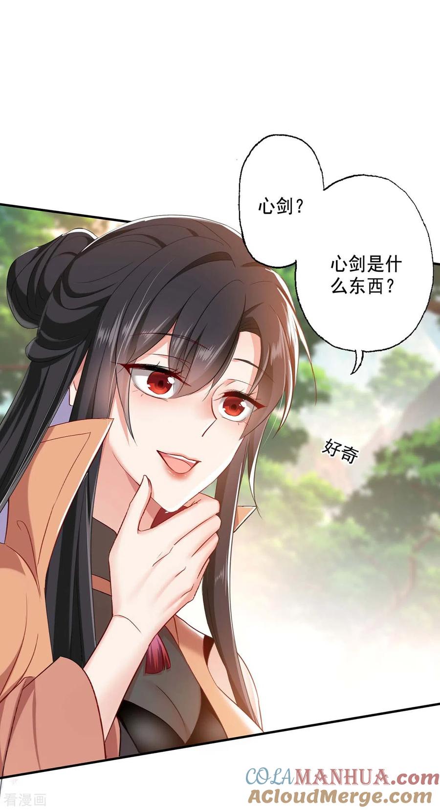 我在异界养男神：神医九小姐 第146话 心剑 第11页