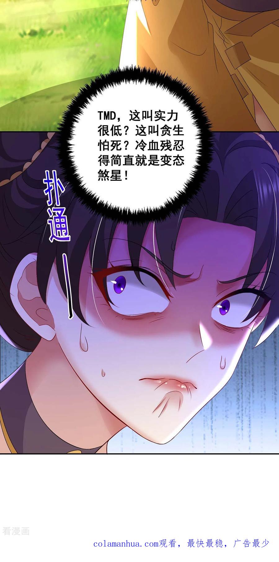 我在异界养男神：神医九小姐 第147话 煞星 第30页