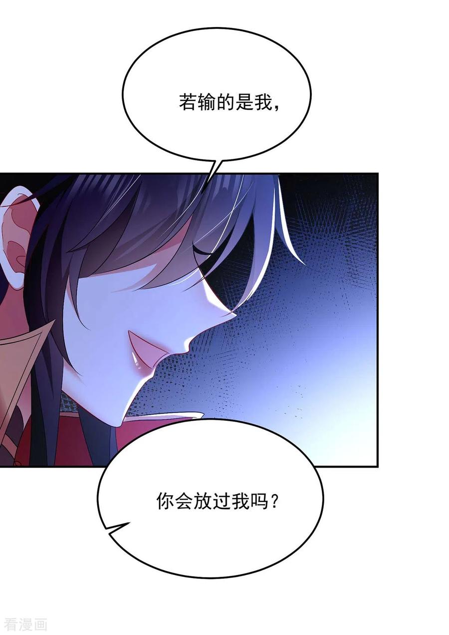 我在异界养男神：神医九小姐 第147话 煞星 第24页