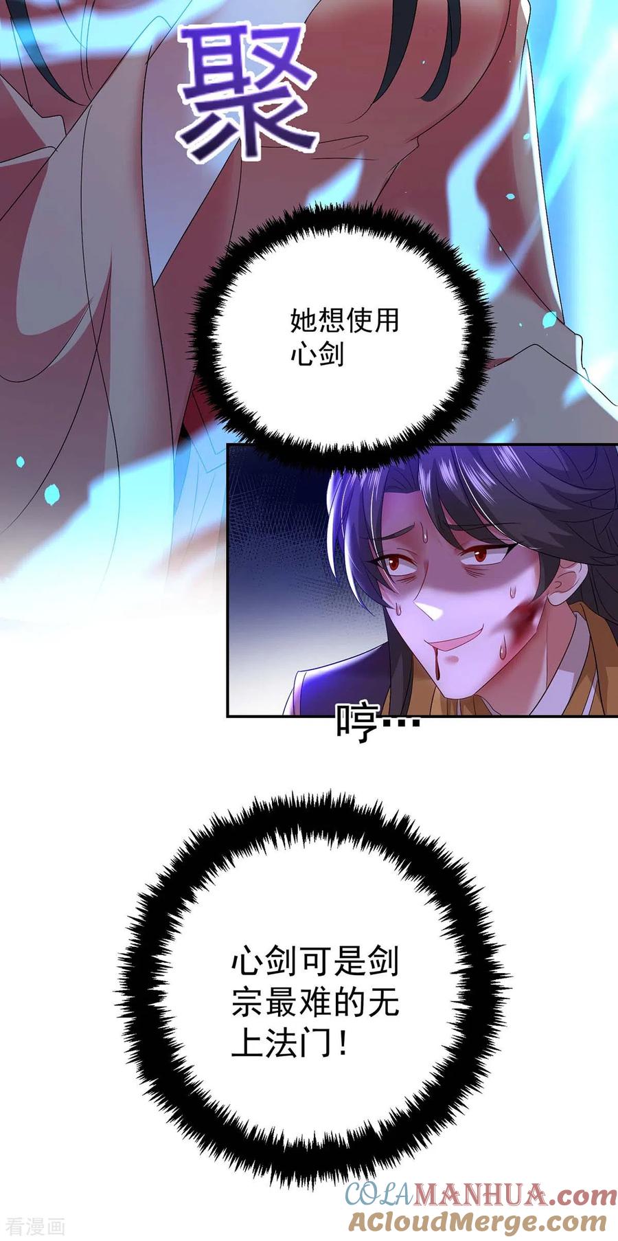 我在异界养男神：神医九小姐 第147话 煞星 第9页