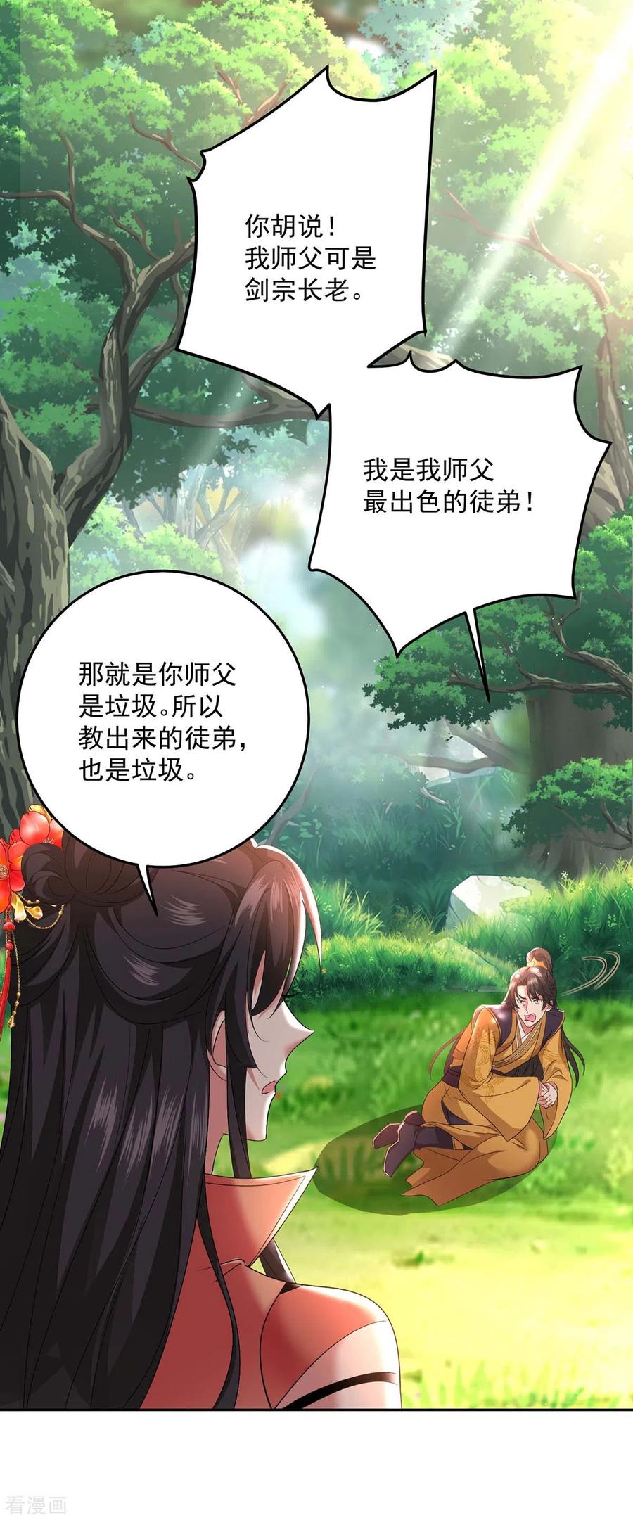我在异界养男神：神医九小姐 第147话 煞星 第4页