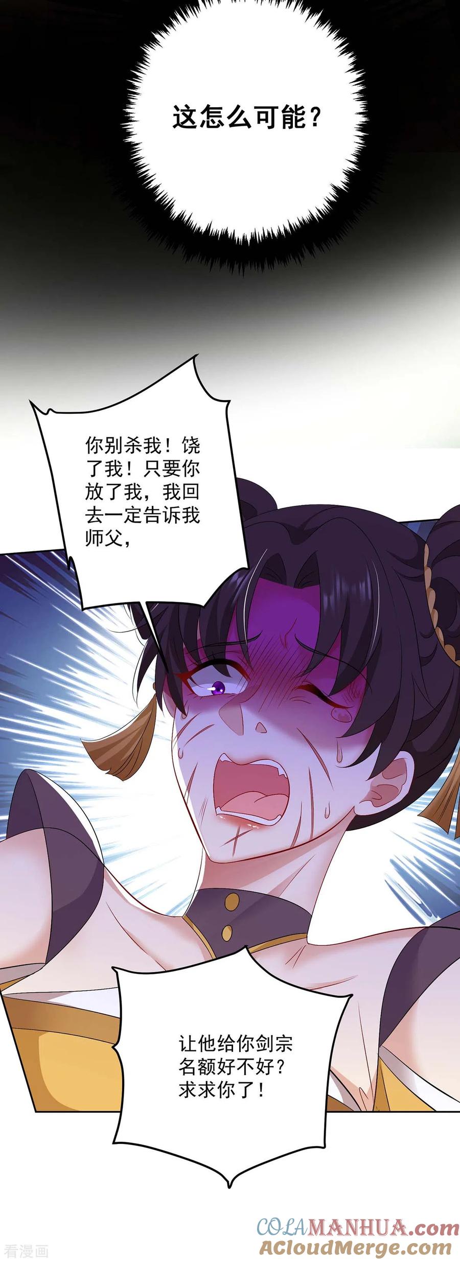 我在异界养男神：神医九小姐 第147话 煞星 第23页