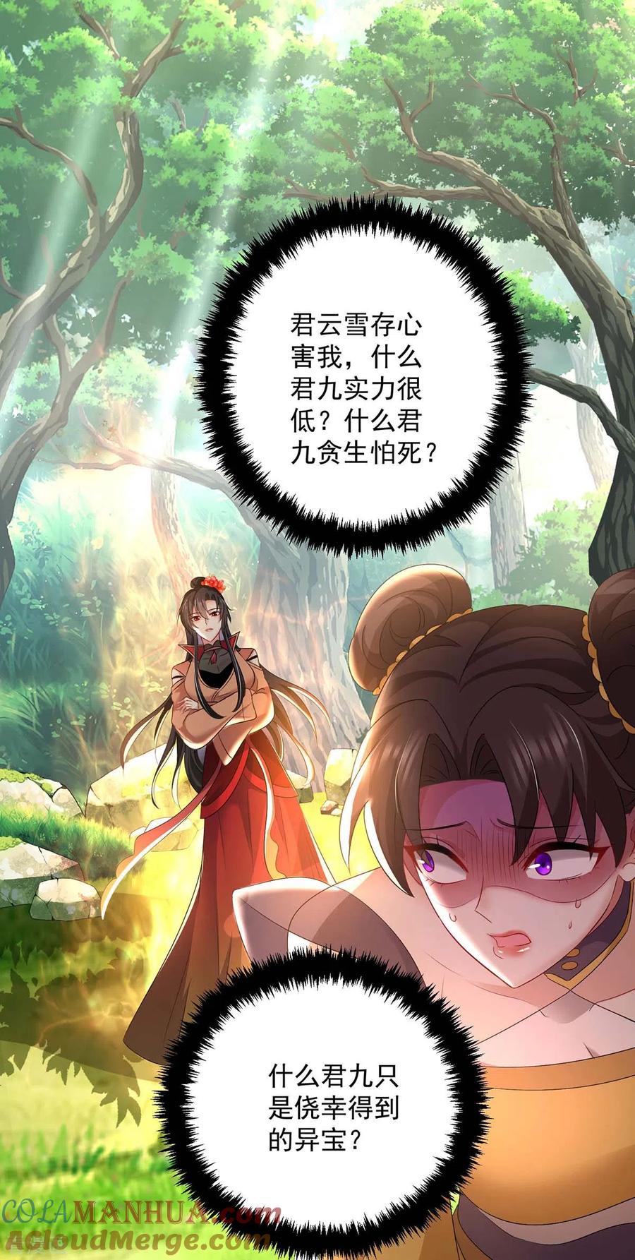 我在异界养男神：神医九小姐 第147话 煞星 第29页