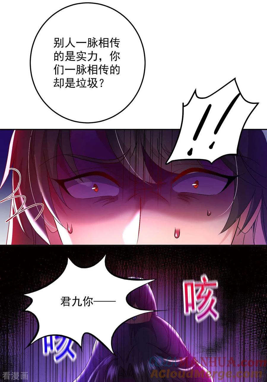 我在异界养男神：神医九小姐 第147话 煞星 第5页