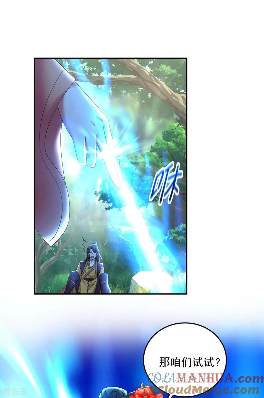 我在异界养男神：神医九小姐 第147话 煞星 第13页