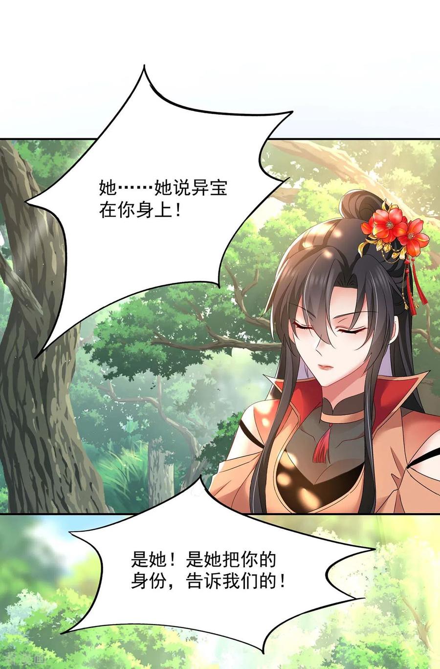 我在异界养男神：神医九小姐 第147话 煞星 第28页