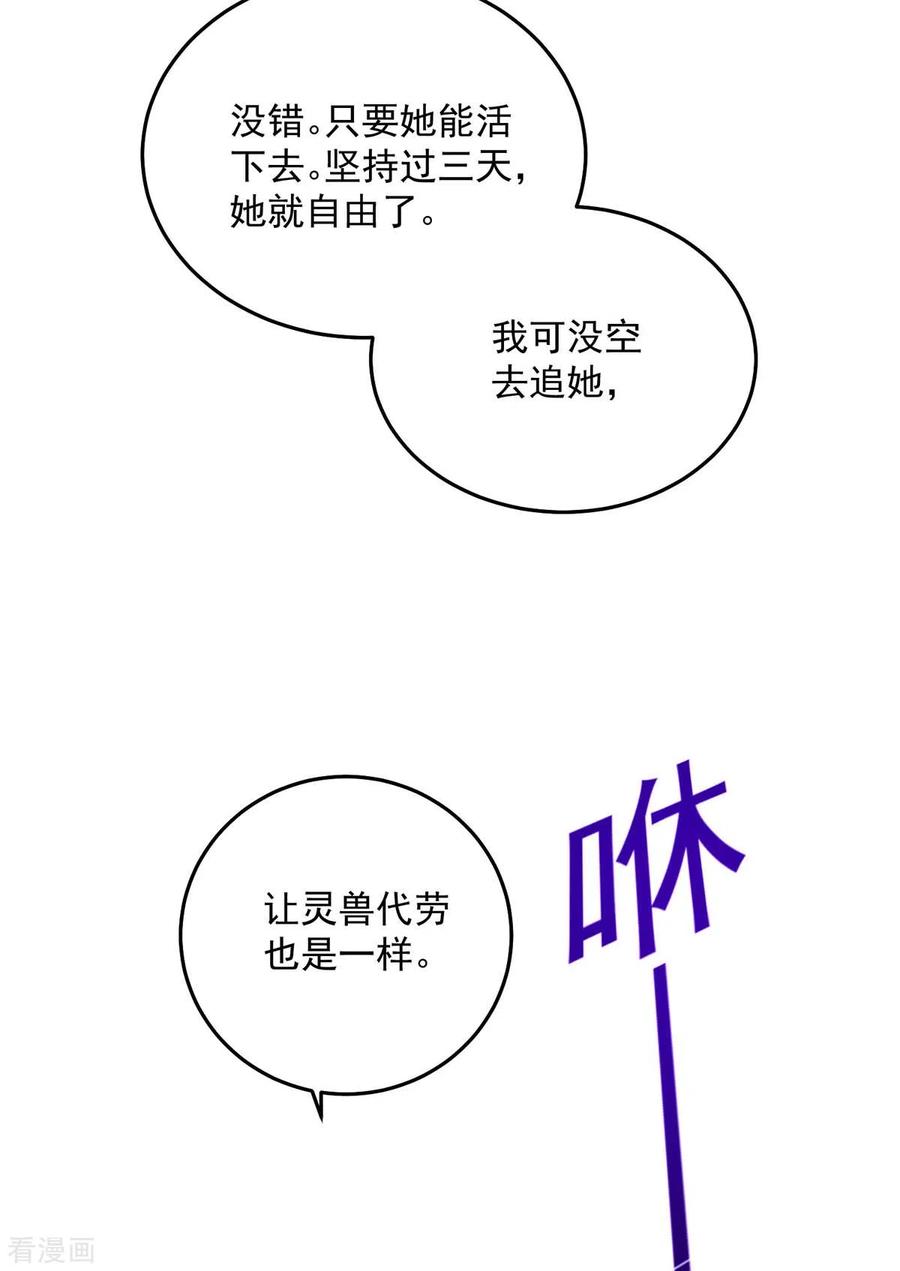 我在异界养男神：神医九小姐 第148话 借刀杀人 第24页