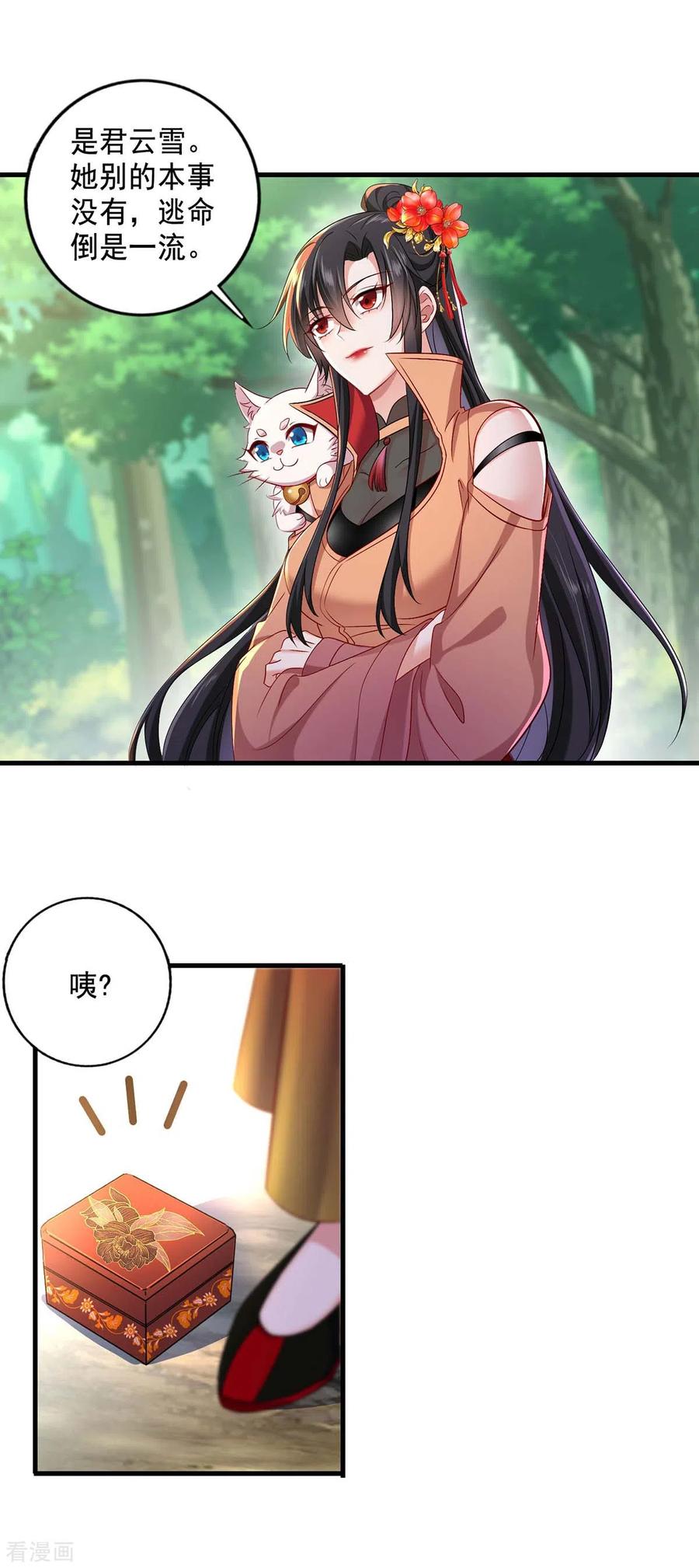 我在异界养男神：神医九小姐 第148话 借刀杀人 第30页