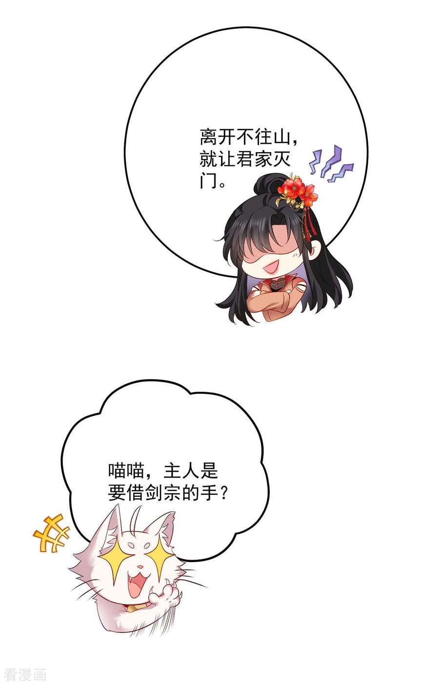 我在异界养男神：神医九小姐 第148话 借刀杀人 第10页