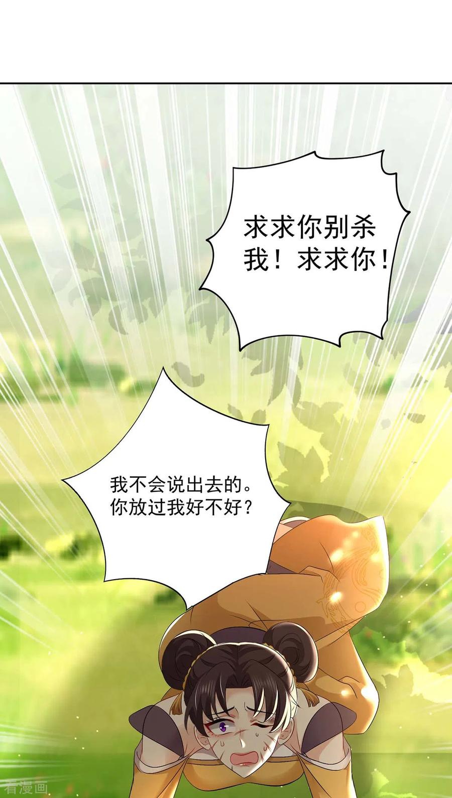 我在异界养男神：神医九小姐 第148话 借刀杀人 第2页