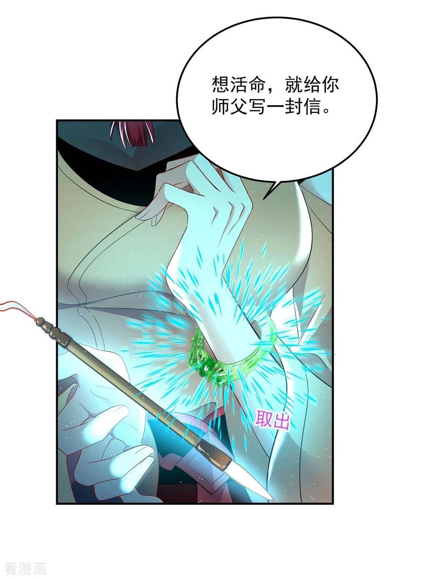 我在异界养男神：神医九小姐 第148话 借刀杀人 第4页