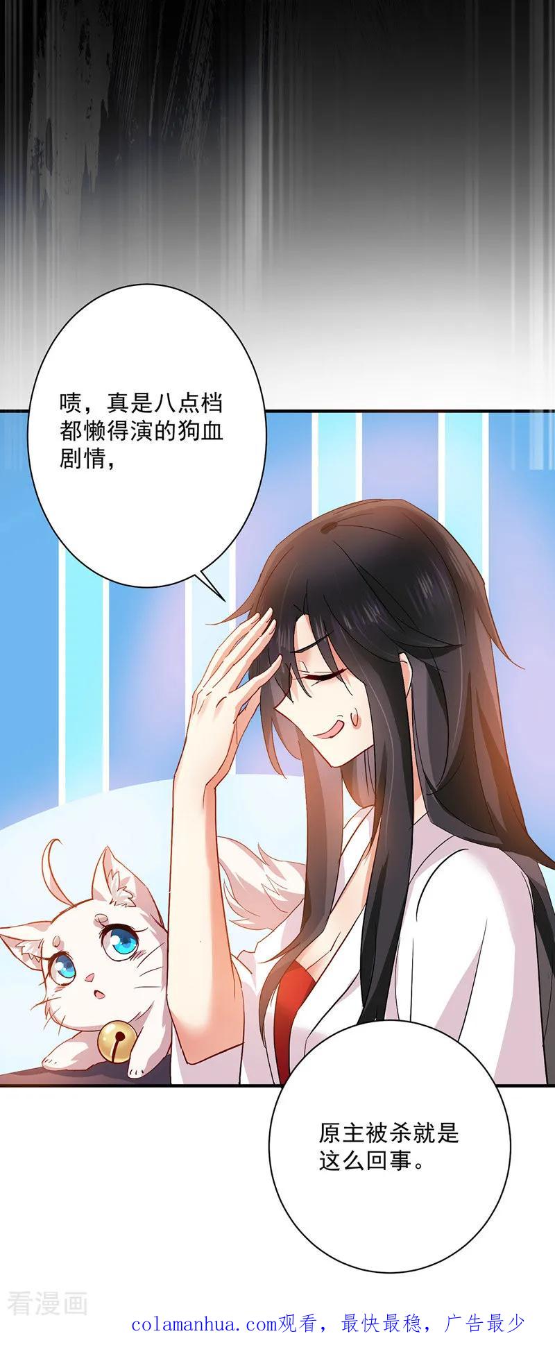 我在异界养男神：神医九小姐 第14话 原主前生 第24页