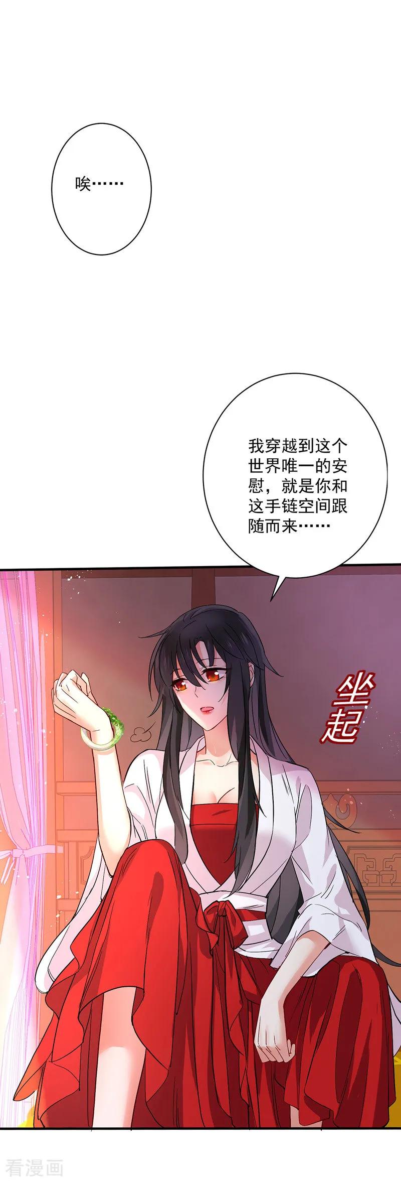 我在异界养男神：神医九小姐 第14话 原主前生 第8页