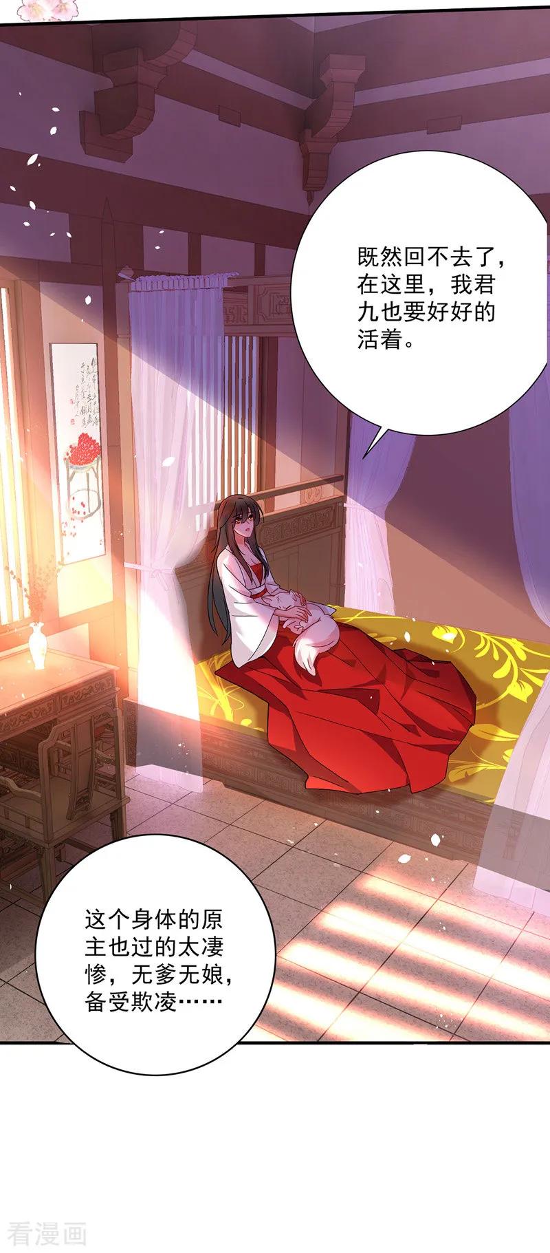 我在异界养男神：神医九小姐 第14话 原主前生 第16页
