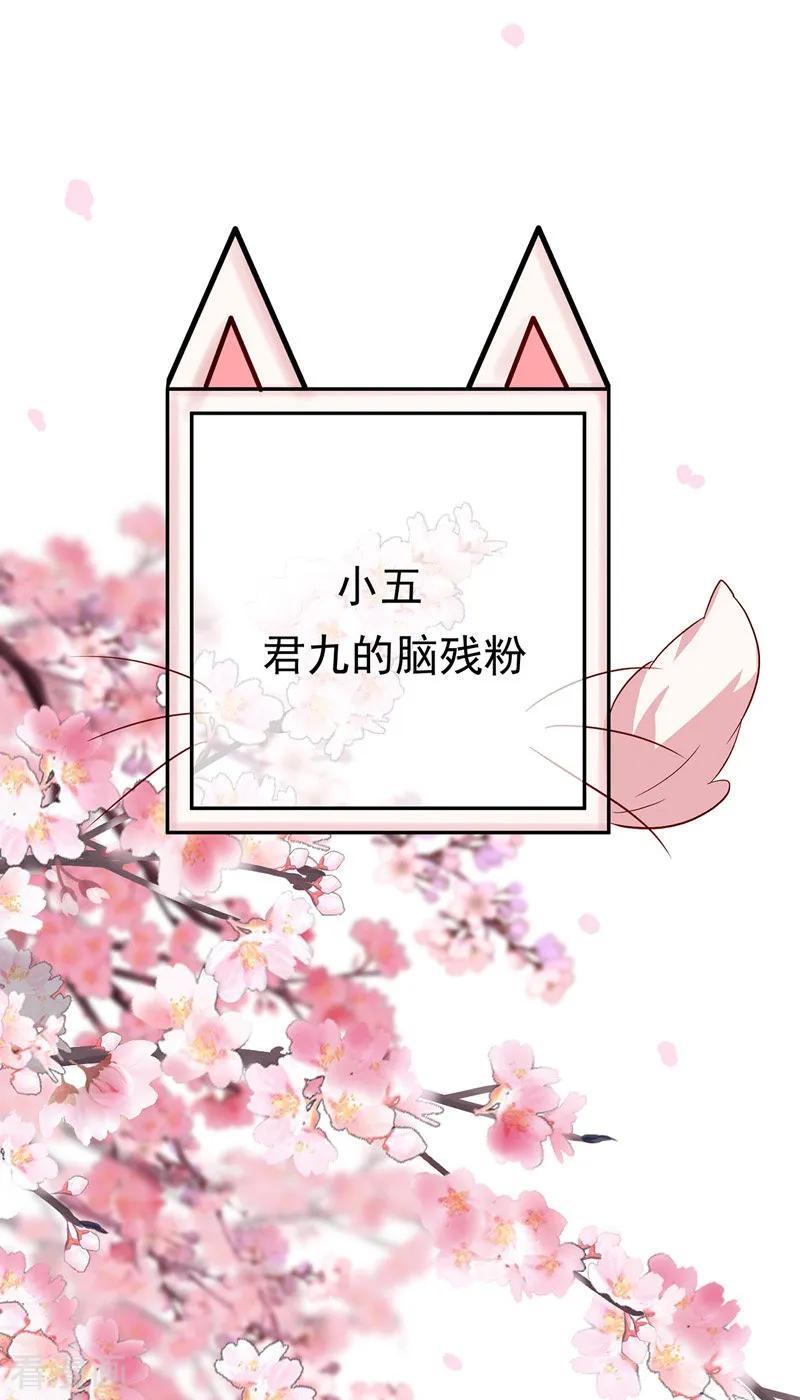 我在异界养男神：神医九小姐 第14话 原主前生 第12页