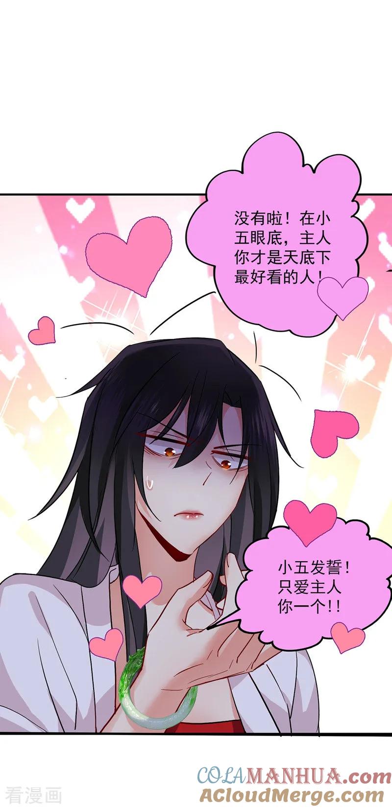 我在异界养男神：神医九小姐 第14话 原主前生 第7页