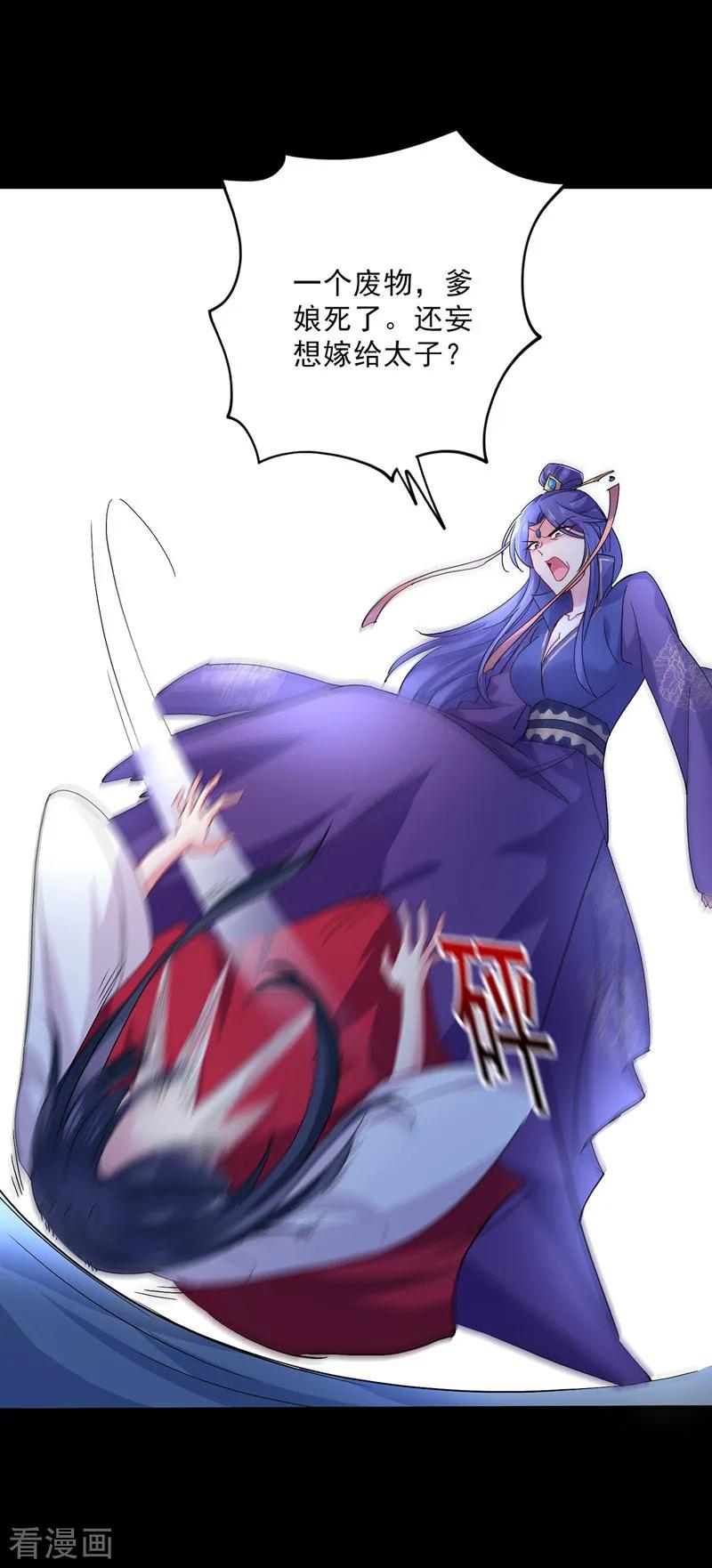 我在异界养男神：神医九小姐 第14话 原主前生 第22页