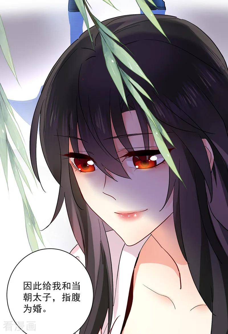 我在异界养男神：神医九小姐 第14话 原主前生 第20页