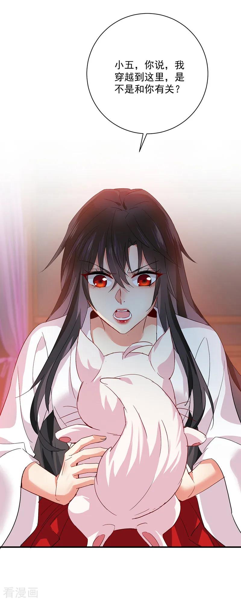 我在异界养男神：神医九小姐 第14话 原主前生 第10页