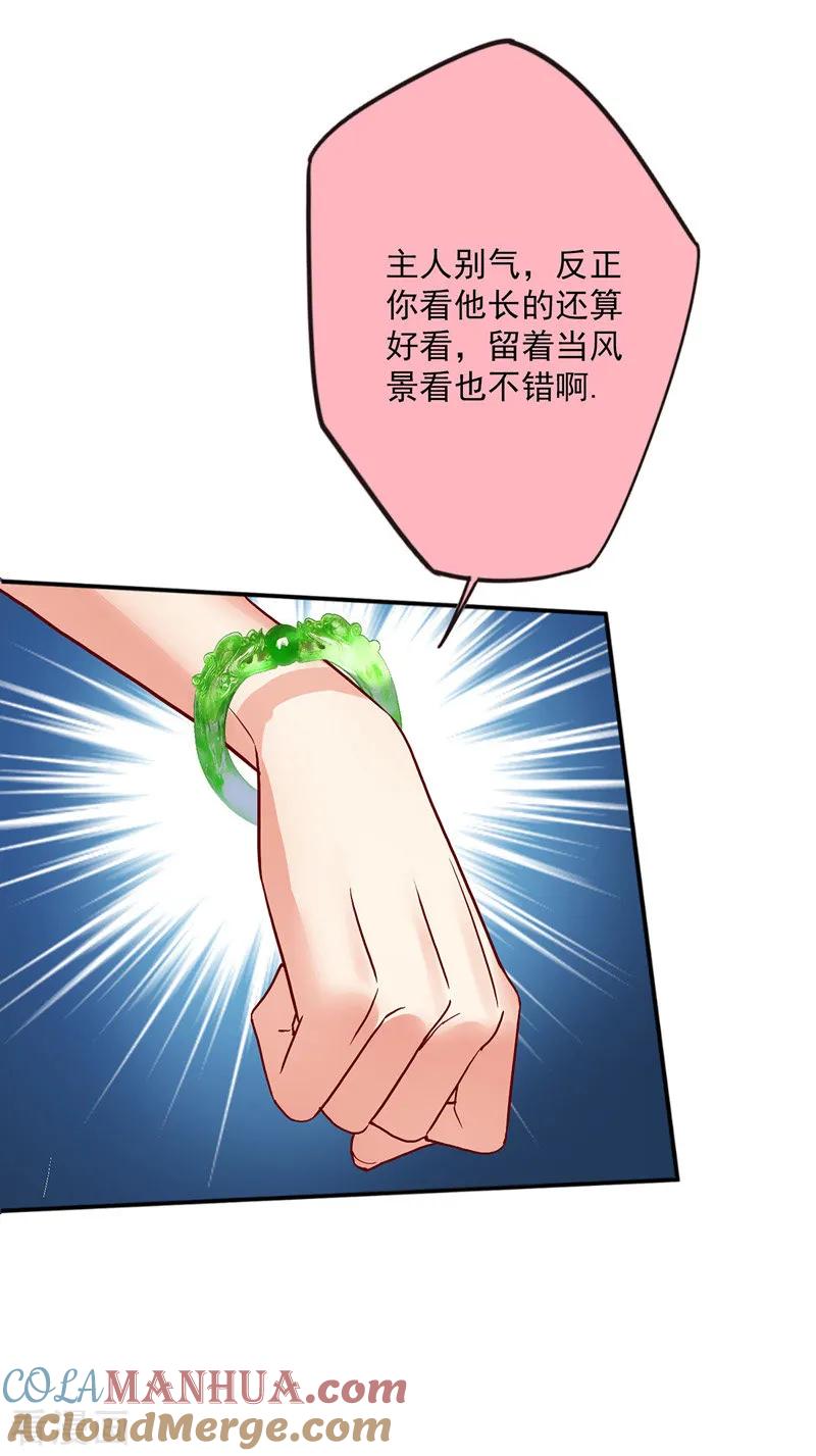 我在异界养男神：神医九小姐 第14话 原主前生 第5页