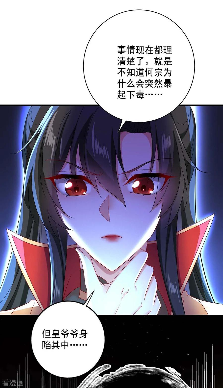 我在异界养男神：神医九小姐 第149话 前因后果 第26页
