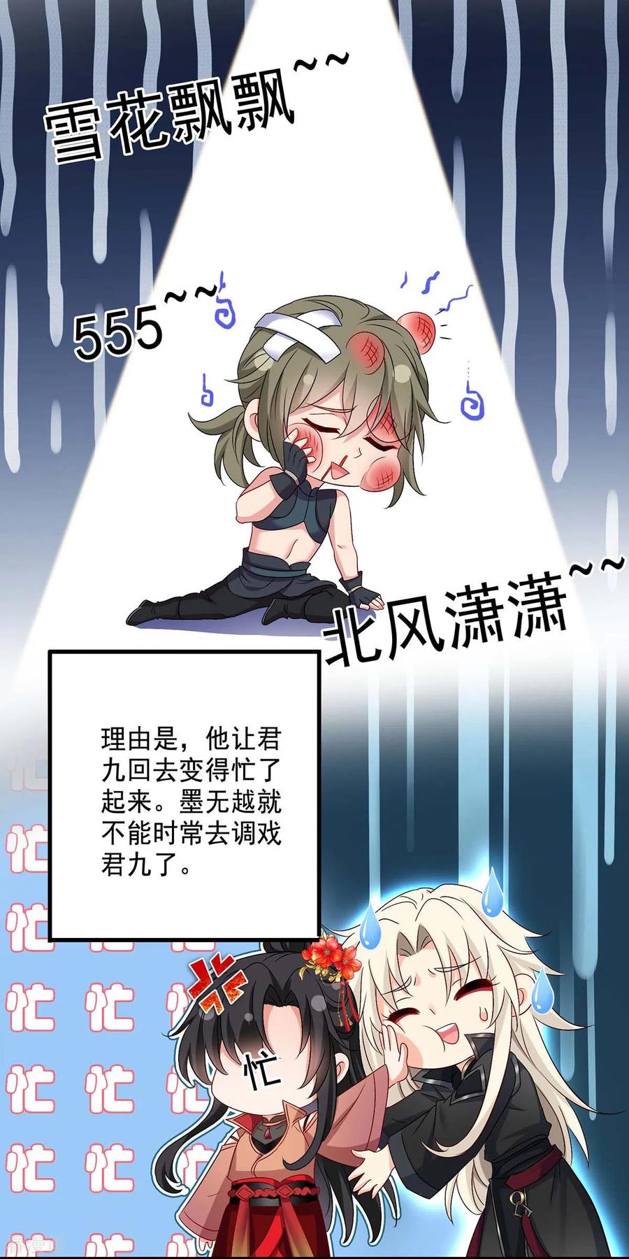 我在异界养男神：神医九小姐 第149话 前因后果 第30页
