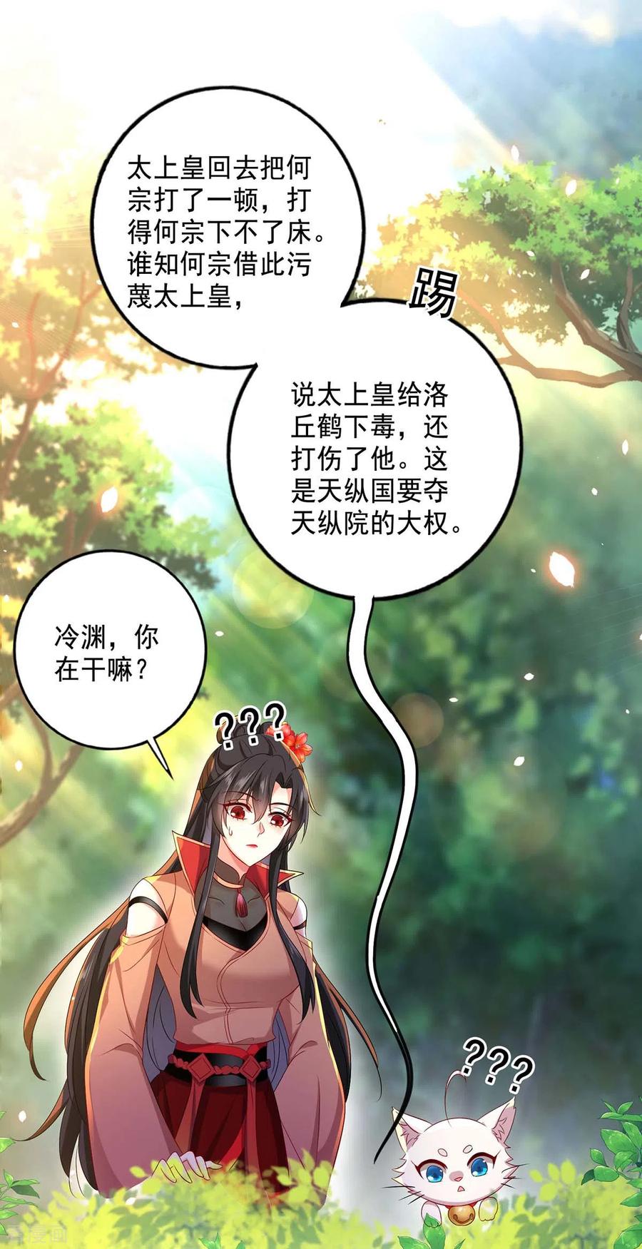 我在异界养男神：神医九小姐 第149话 前因后果 第22页