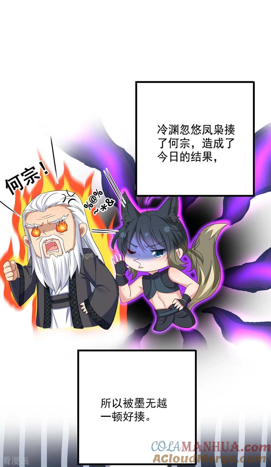 我在异界养男神：神医九小姐 第149话 前因后果 第29页