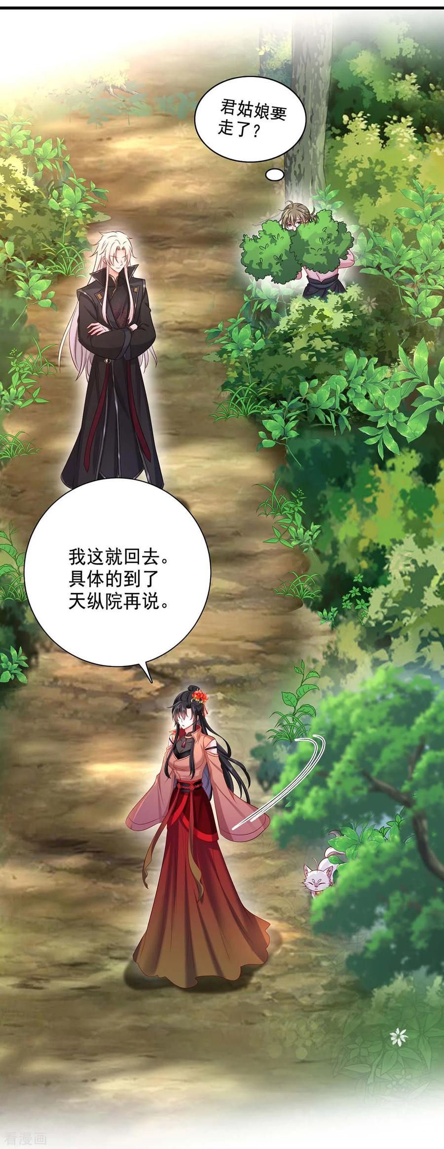 我在异界养男神：神医九小姐 第149话 前因后果 第28页