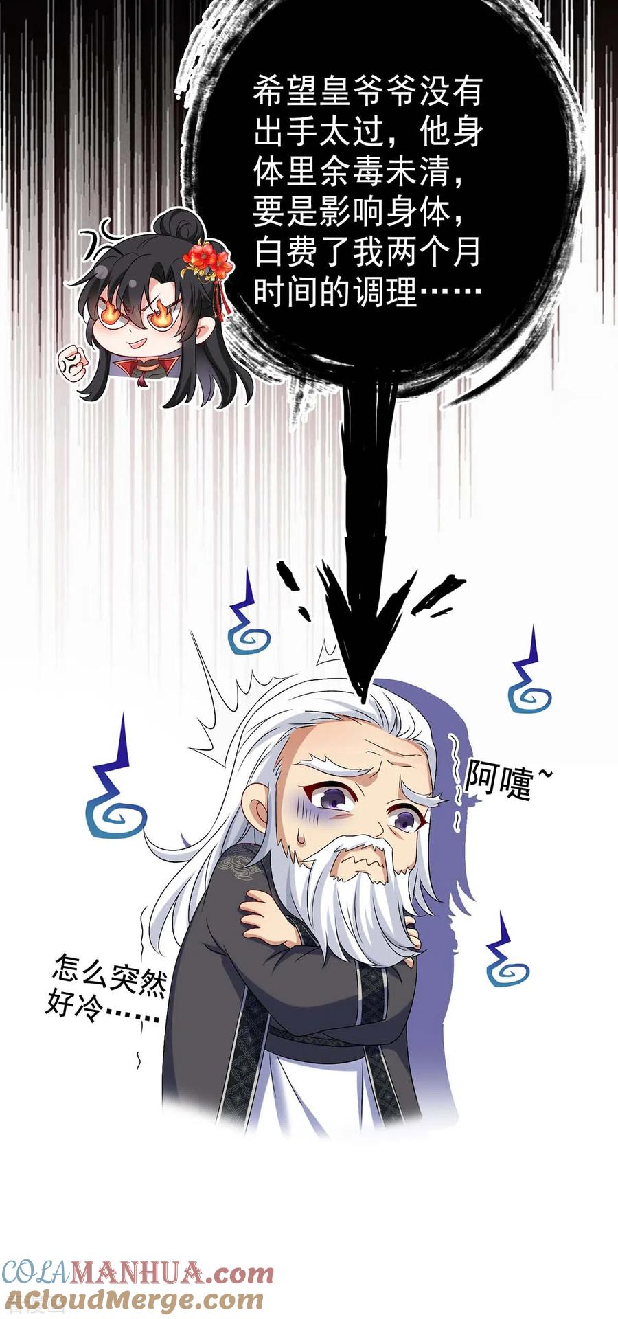 我在异界养男神：神医九小姐 第149话 前因后果 第27页