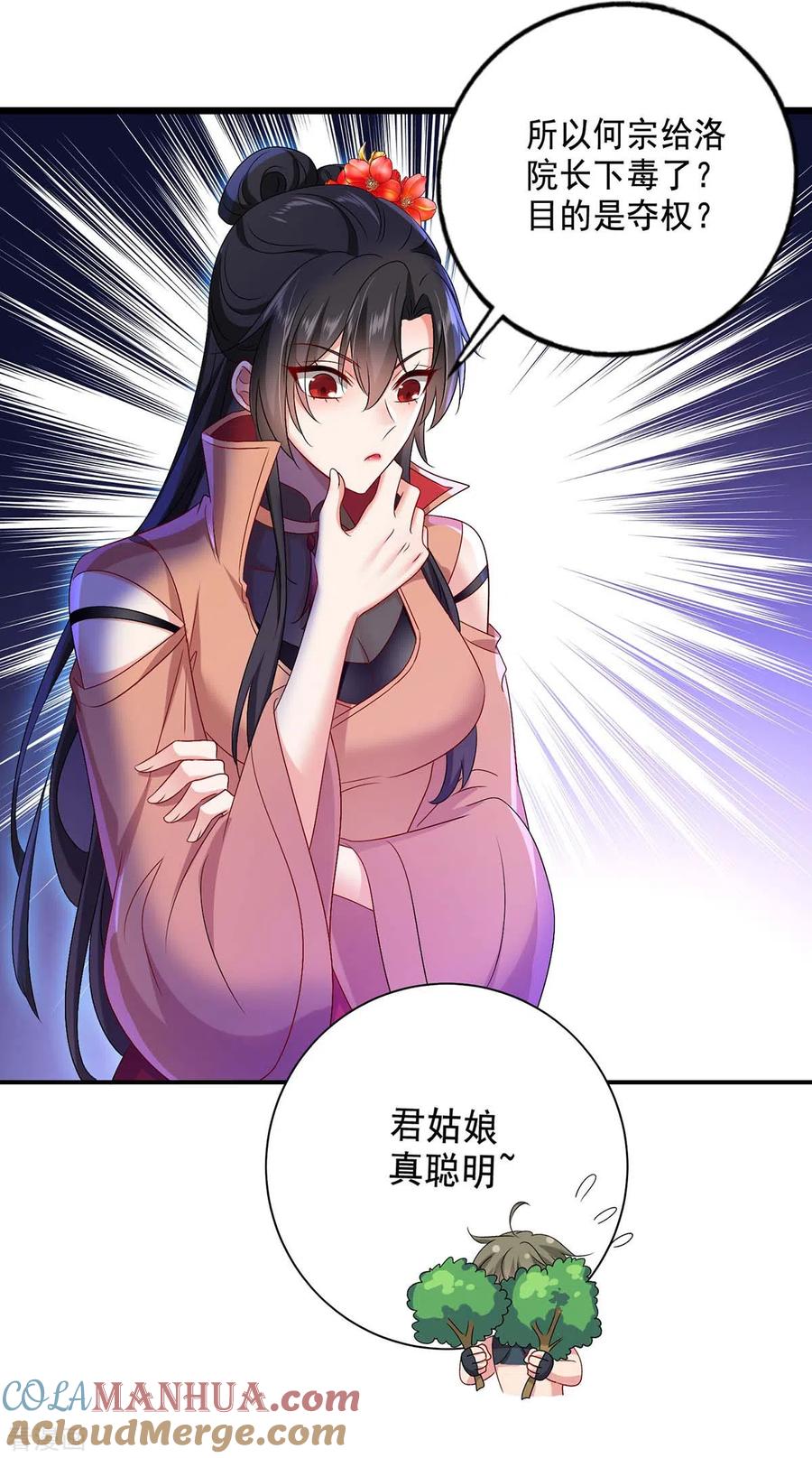 我在异界养男神：神医九小姐 第149话 前因后果 第25页
