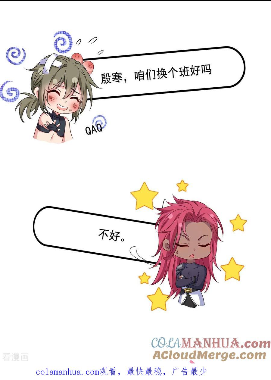 我在异界养男神：神医九小姐 第149话 前因后果 第31页