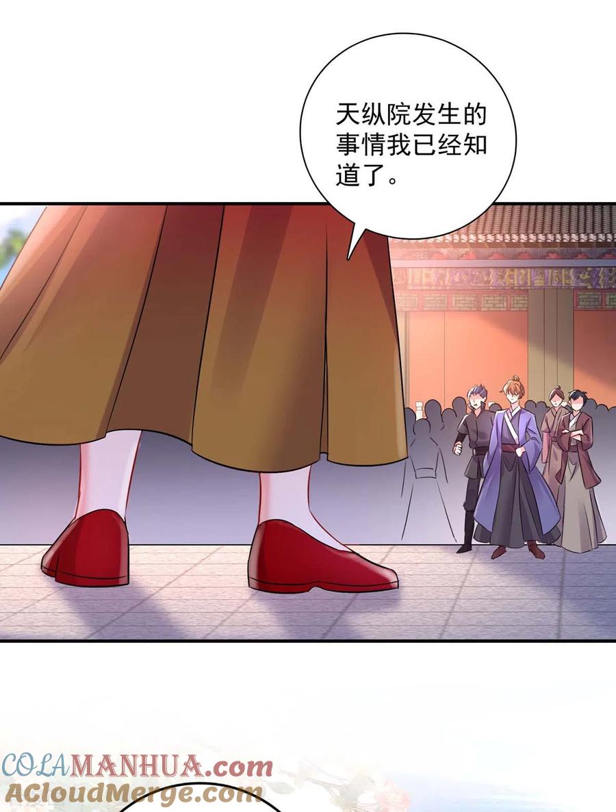我在异界养男神：神医九小姐 第150话 揍服再说 第27页