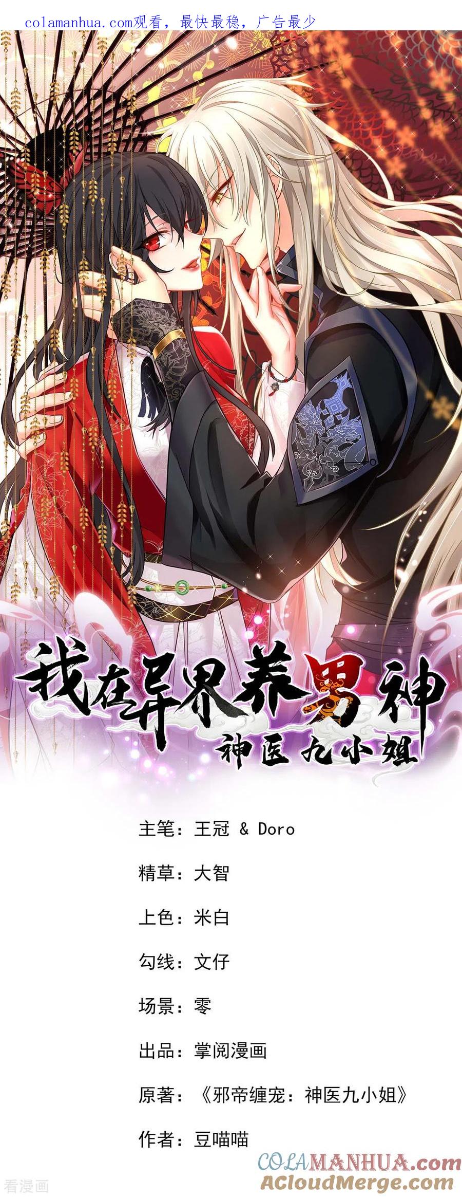 我在异界养男神：神医九小姐 第150话 揍服再说 第1页