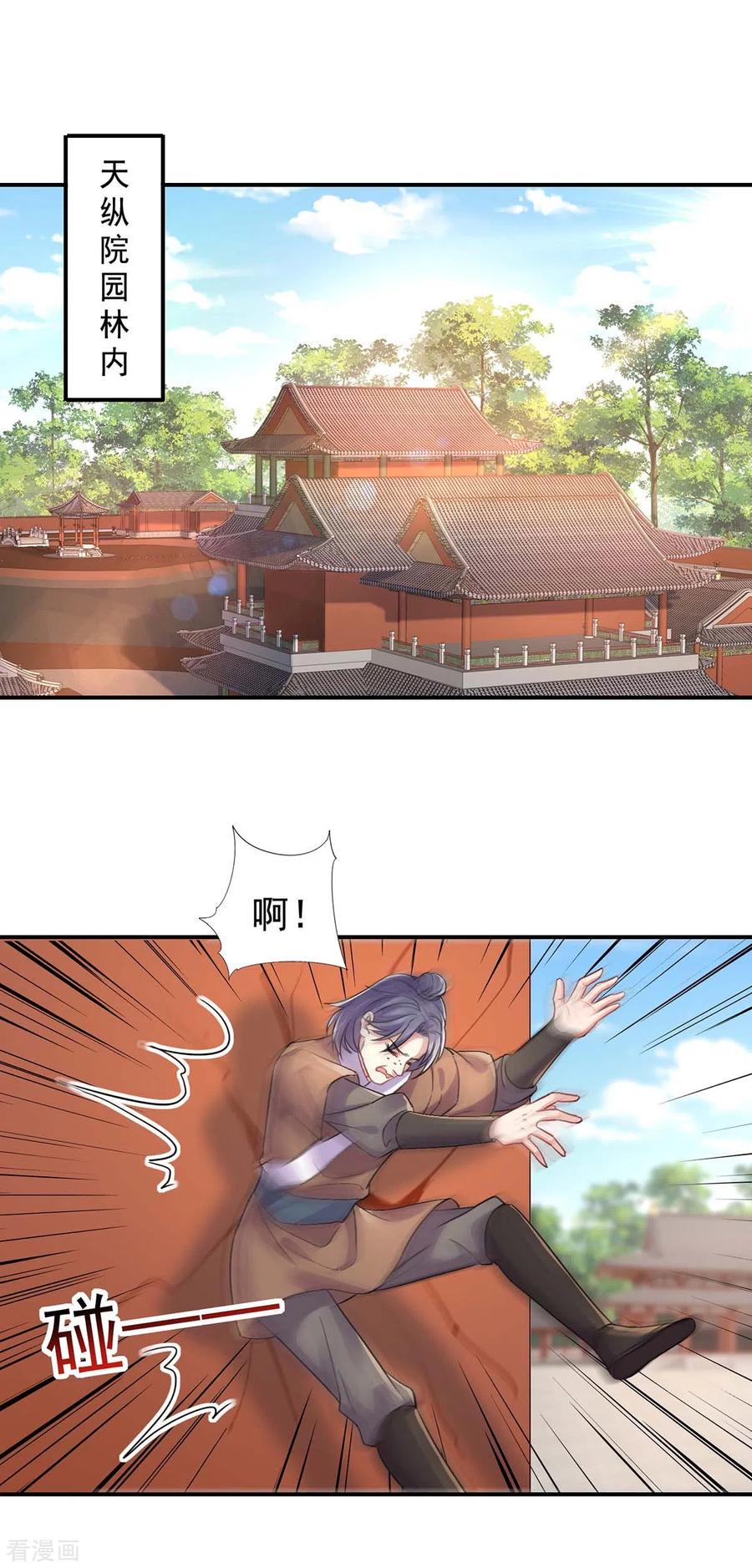 我在异界养男神：神医九小姐 第150话 揍服再说 第2页