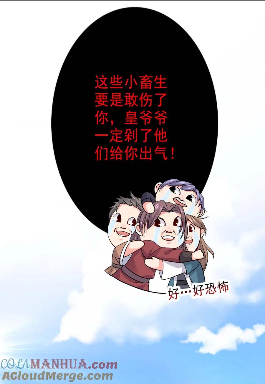 我在异界养男神：神医九小姐 第150话 揍服再说 第15页