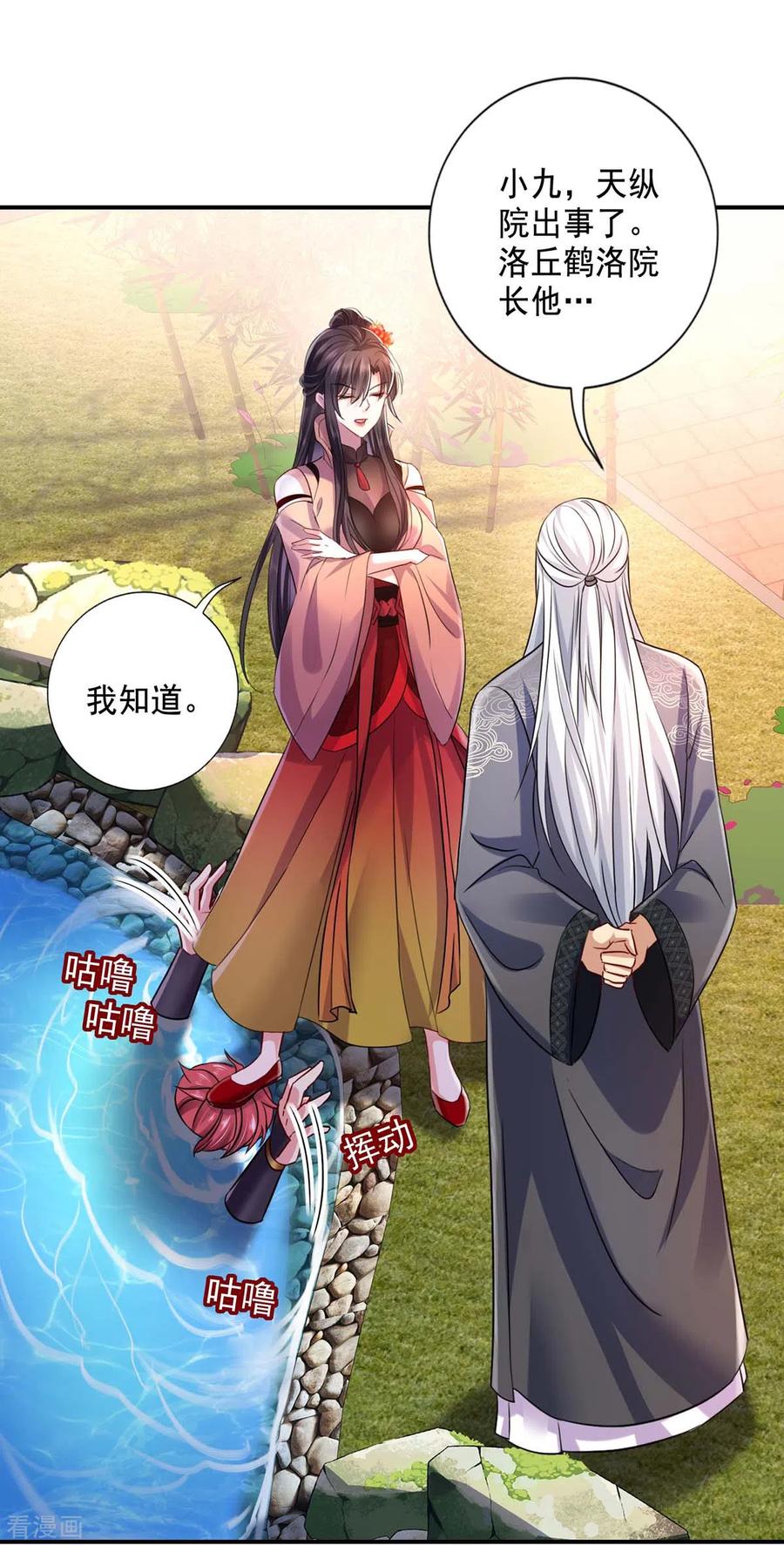 我在异界养男神：神医九小姐 第150话 揍服再说 第20页