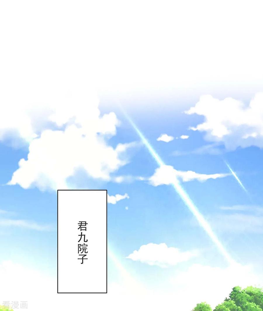 我在异界养男神：神医九小姐 第151话 你是来看我的？ 第2页