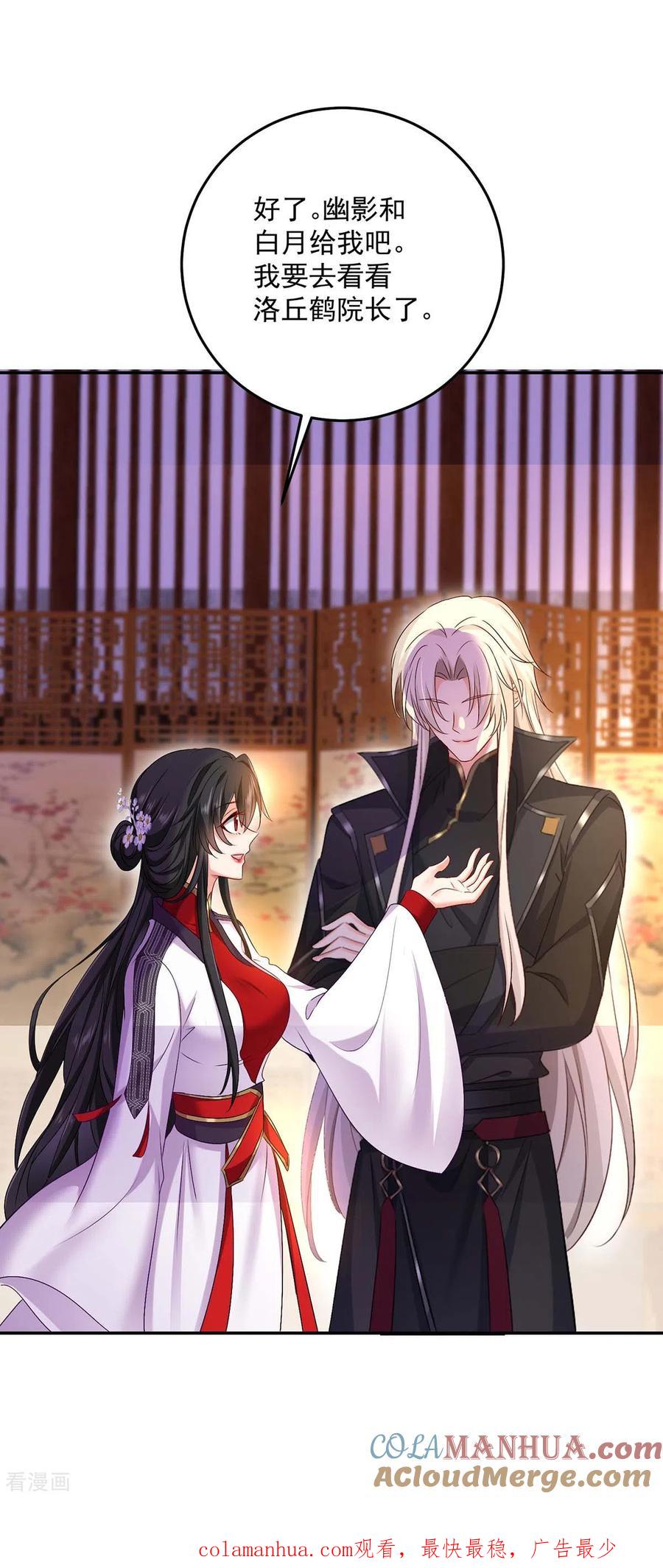我在异界养男神：神医九小姐 第151话 你是来看我的？ 第29页