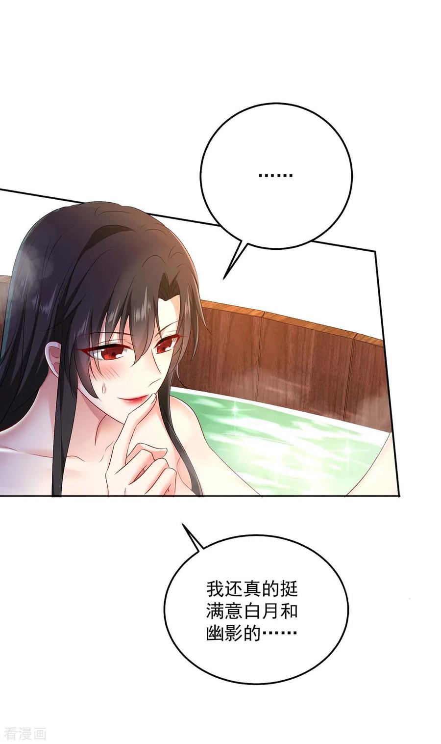 我在异界养男神：神医九小姐 第151话 你是来看我的？ 第22页