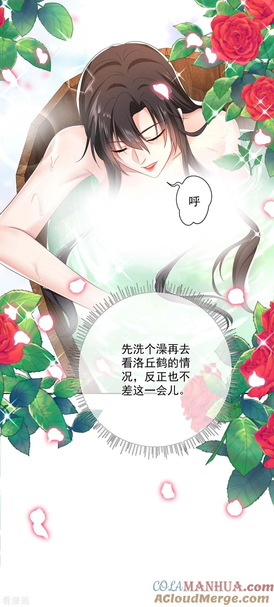 我在异界养男神：神医九小姐 第151话 你是来看我的？ 第5页