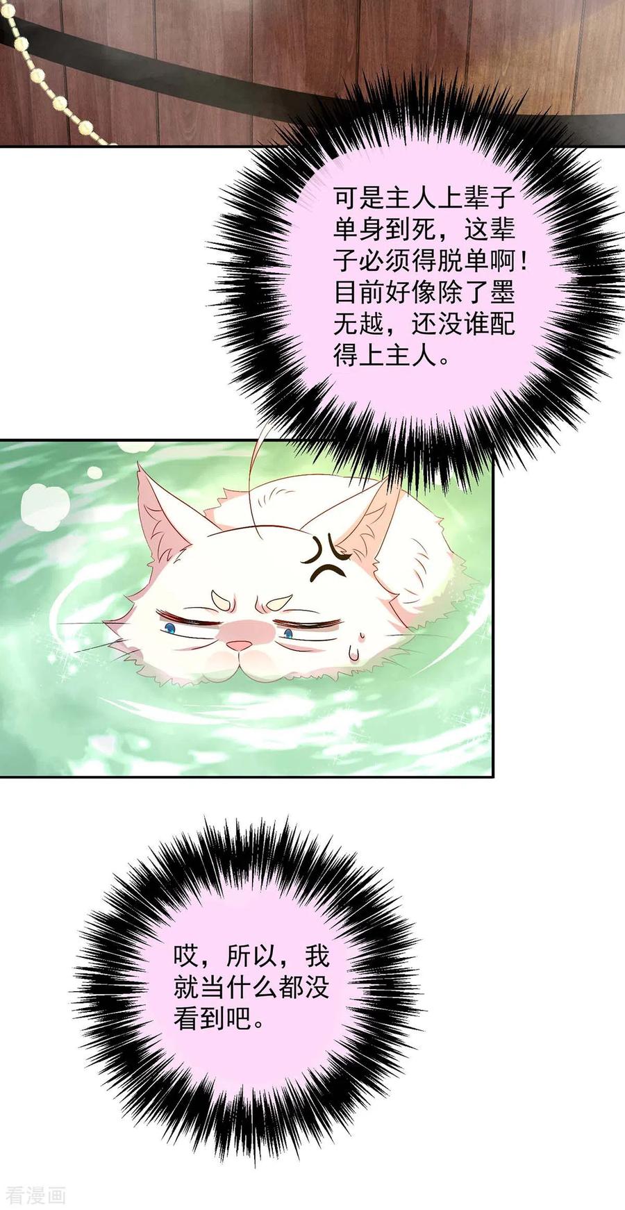 我在异界养男神：神医九小姐 第151话 你是来看我的？ 第10页